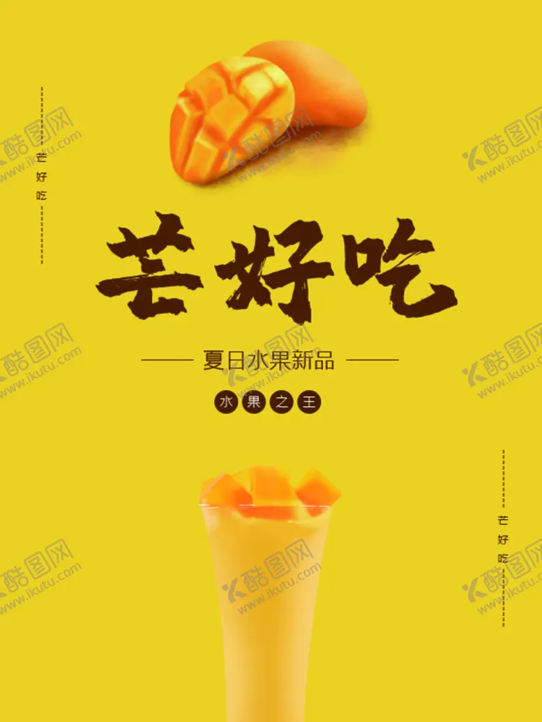 编号：31597610080432110926【酷图网】源文件下载-芒果