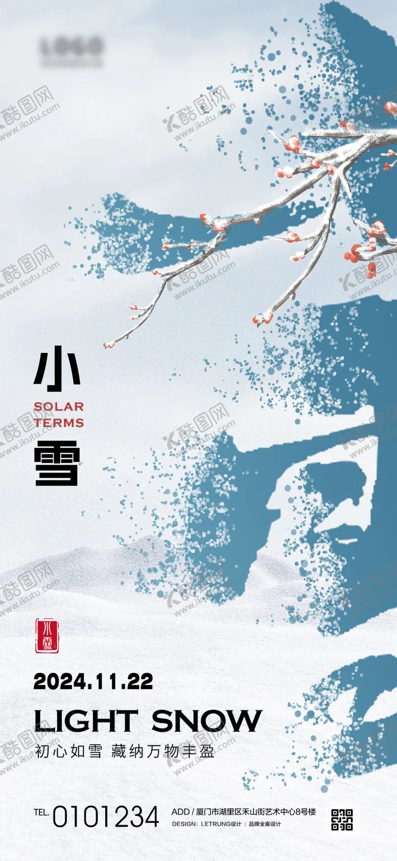 编号：57007812051513476834【酷图网】源文件下载-简约小雪节气宣传海报