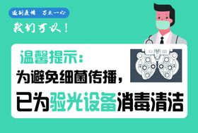 验光设备清洁