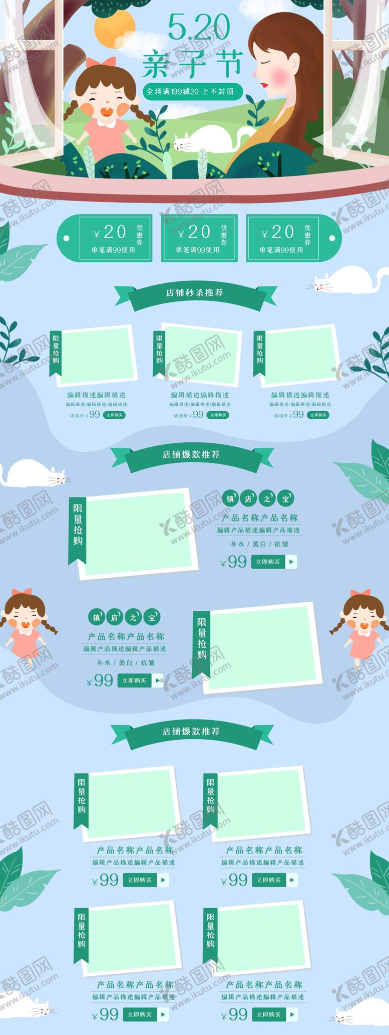 编号：72066209232302405274【酷图网】源文件下载-小清新唯美绿色简约首页设计