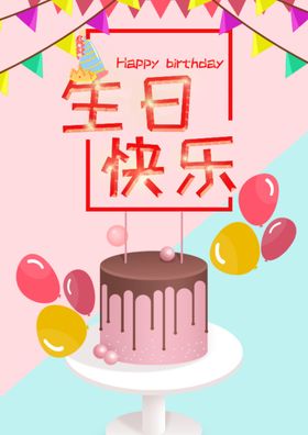 生日卡片