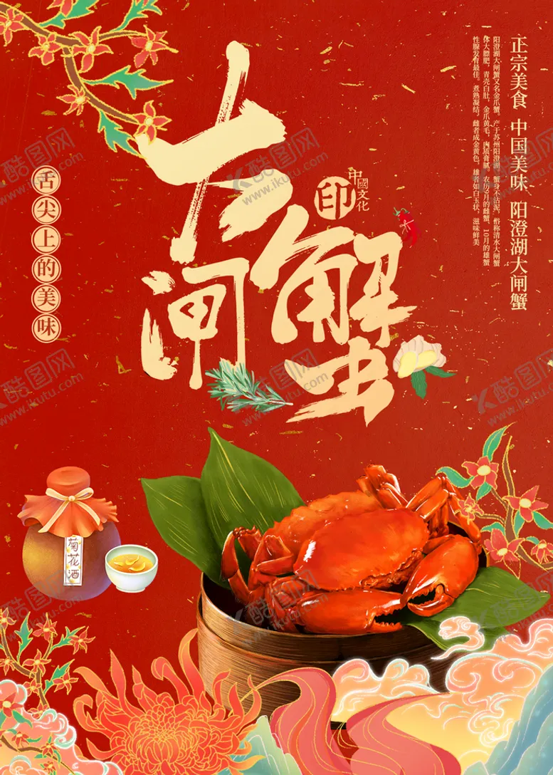 编号：46572309150026039718【酷图网】源文件下载-大闸蟹阳澄湖