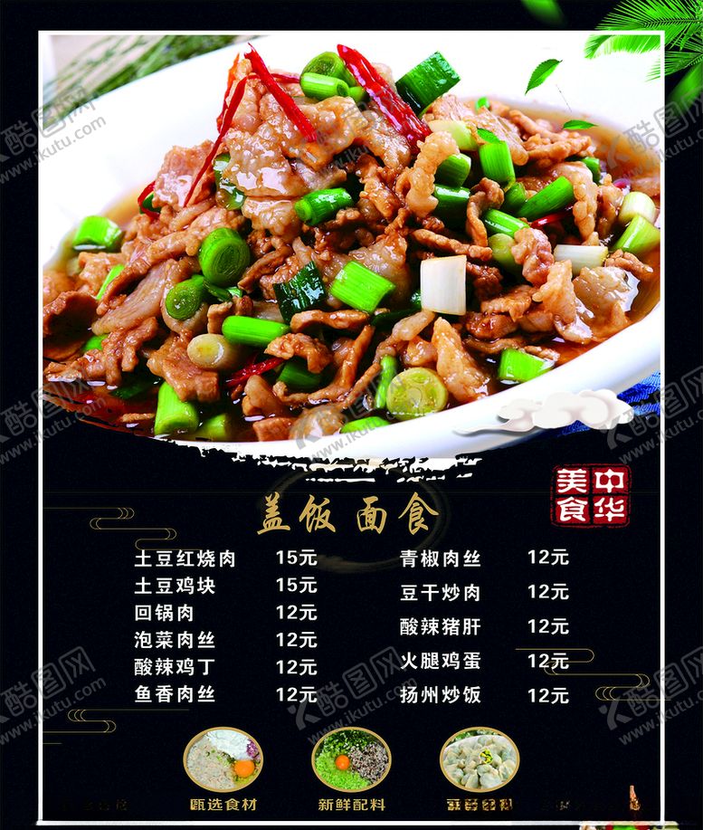 编号：21105309191419045879【酷图网】源文件下载-盖饭价目表