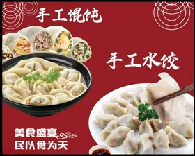 水饺馄饨菜品海报画面