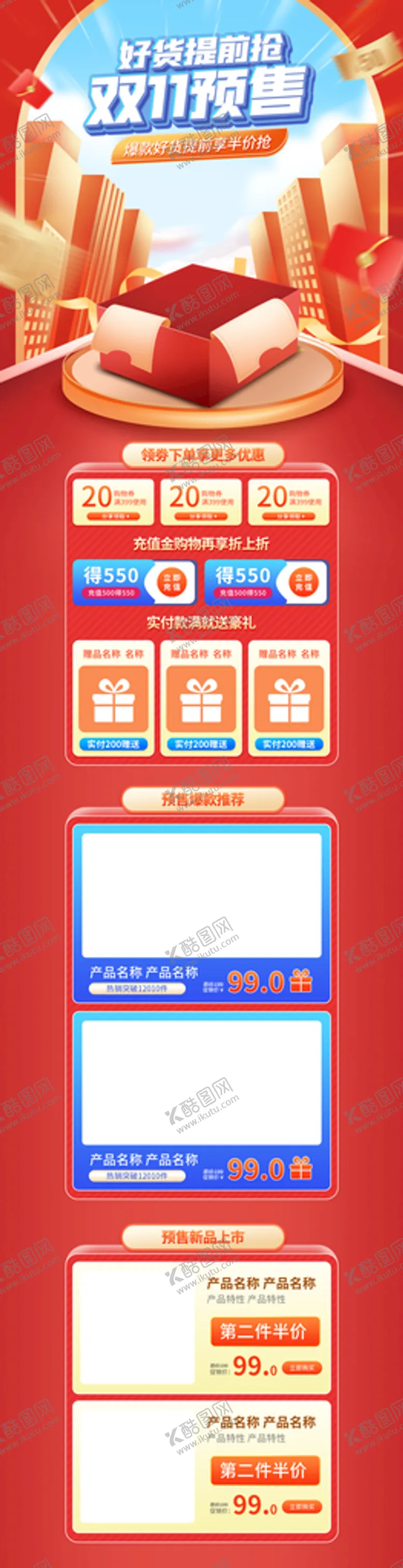 编号：58413009190926182934【酷图网】源文件下载-双11预售电商首页
