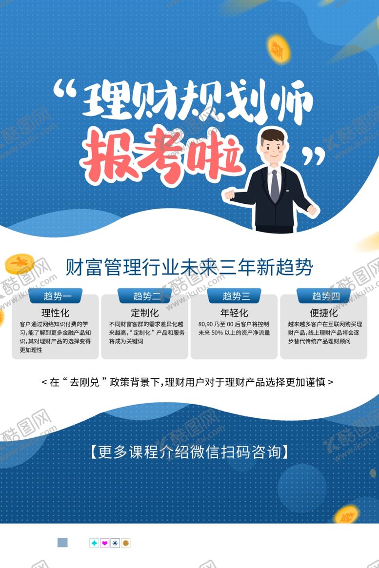 编号：71330409240322324105【酷图网】源文件下载-理财管理