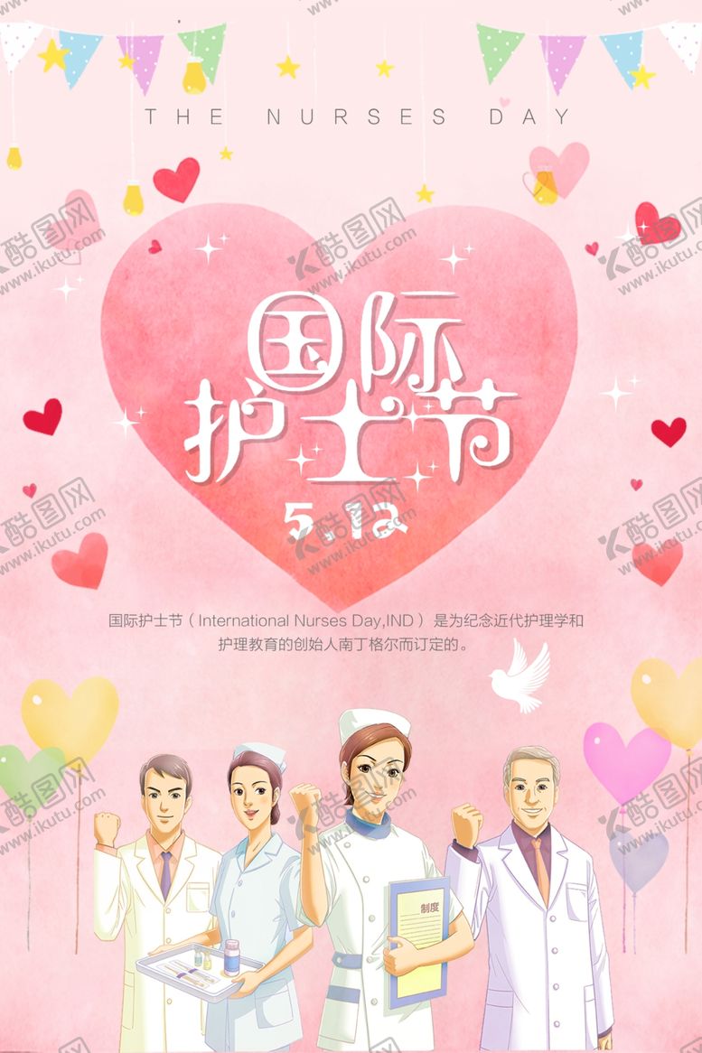 编号：32963407072118228710【酷图网】源文件下载-护士节