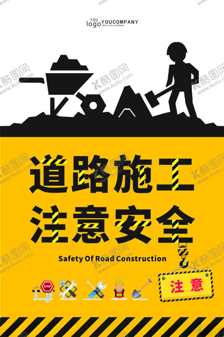 编号：55731102192338014590【酷图网】源文件下载-道路施工安全警示牌