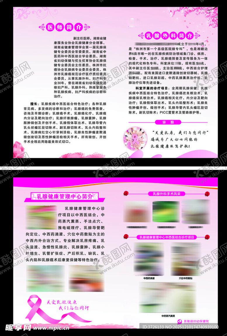 编号：89611012190016026883【酷图网】源文件下载-乳腺外科简介