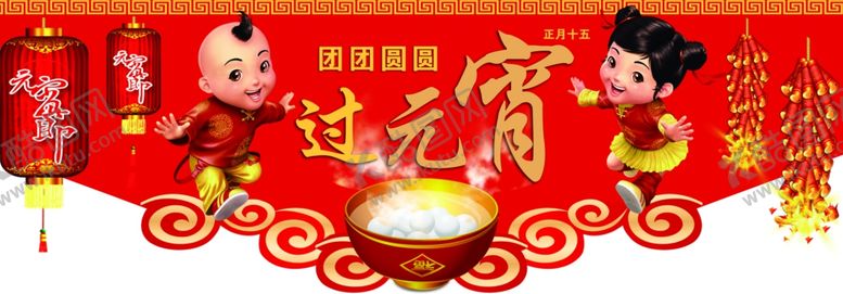 编号：46735003140832404139【酷图网】源文件下载-元宵吊旗超市元宵