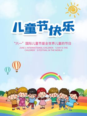 六一儿童节61舞台背景吊旗快乐