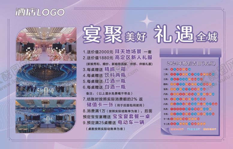 编号：64661302212327249912【酷图网】源文件下载-婚宴背景