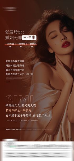 私密宣传海报
