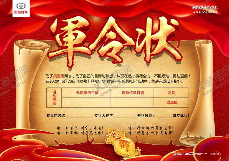 编号：99030609091535011658【酷图网】源文件下载-军令状