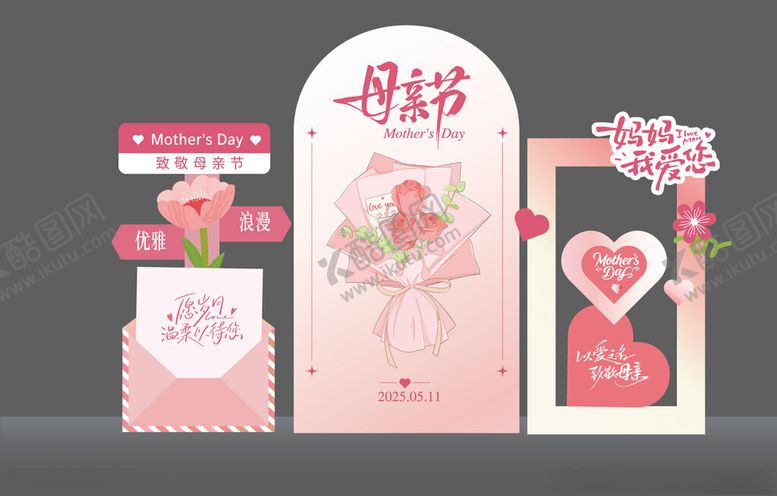 编号：89879509270652138050【酷图网】源文件下载-母亲节美陈