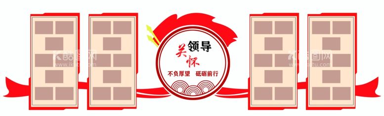 编号：38327212020433506782【酷图网】源文件下载-领导关怀