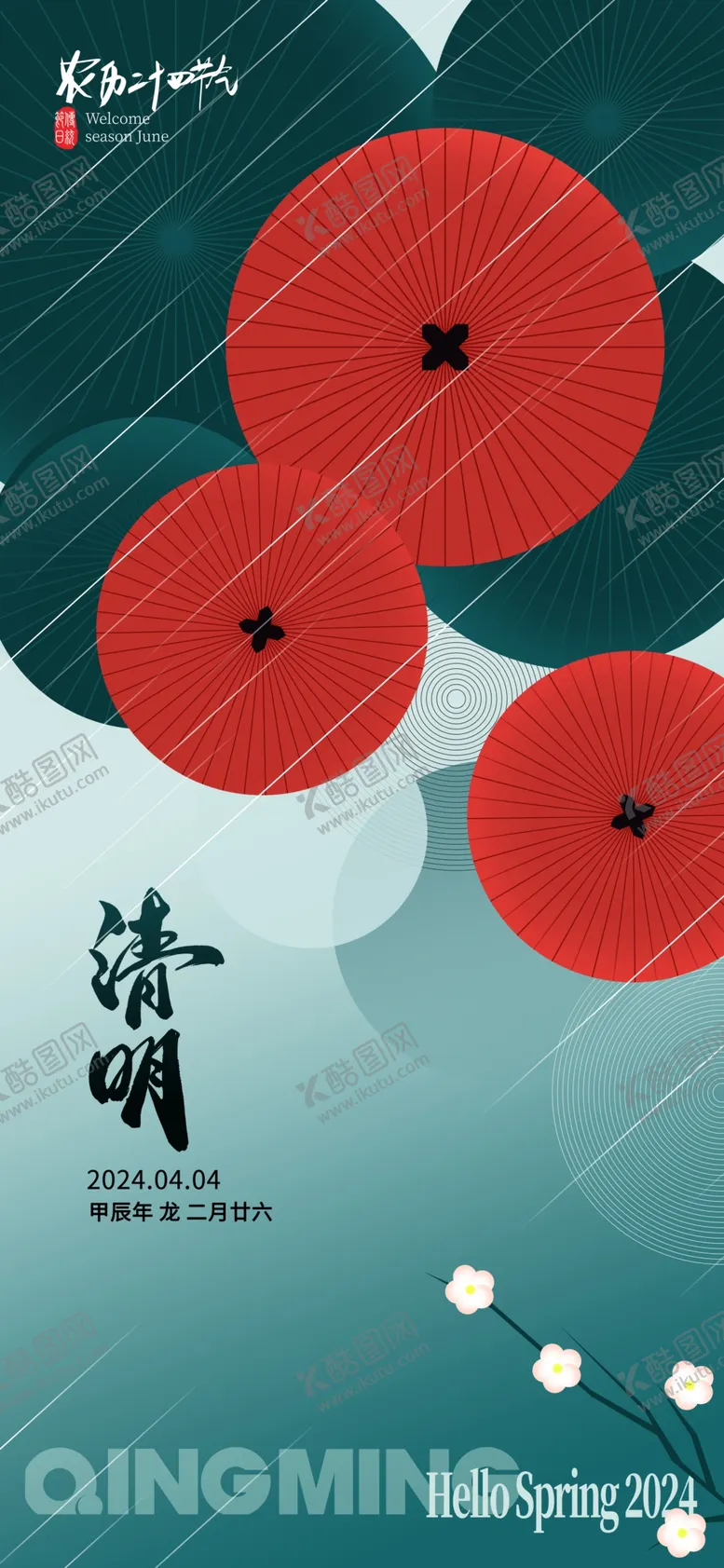 编号：20182401140005176530【酷图网】源文件下载-清明