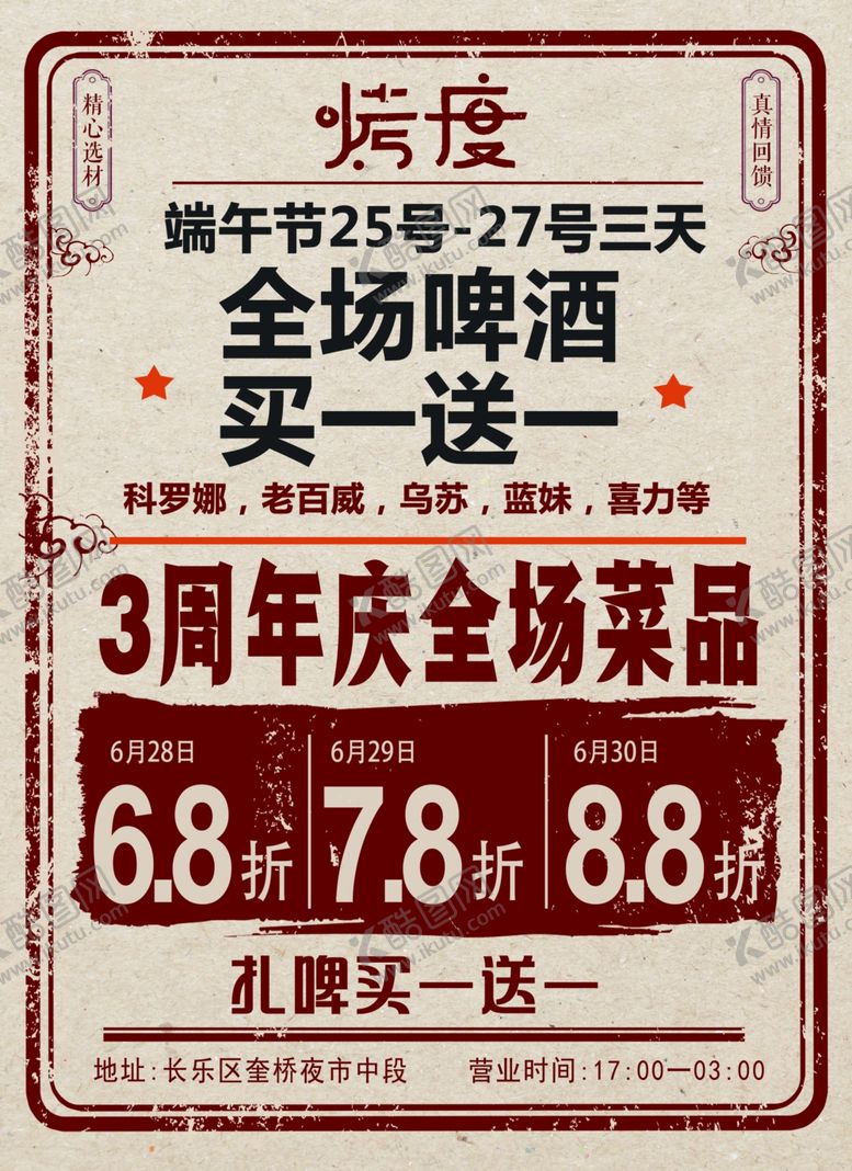 编号：76880407060345361218【酷图网】源文件下载-复古海报