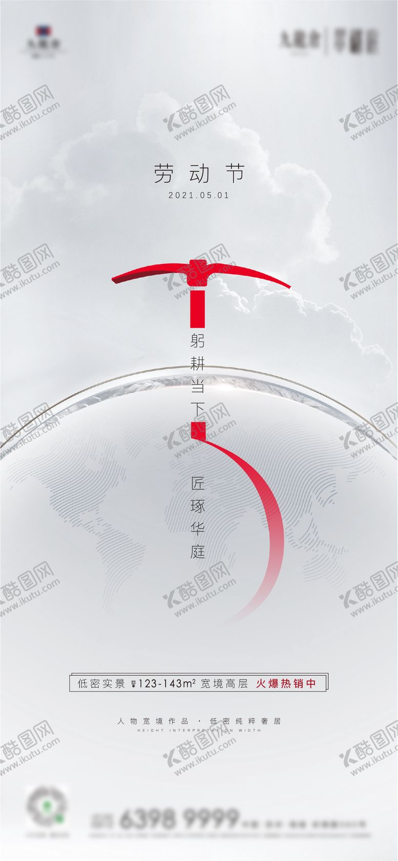 编号：22574104302313271142【酷图网】源文件下载-五一劳动节海报