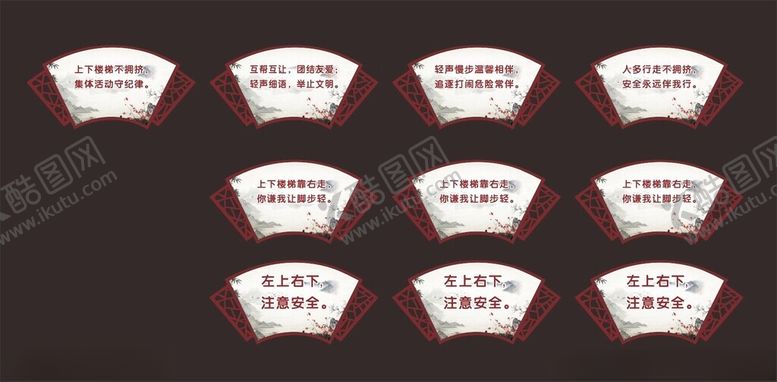 编号：54342402171709518539【酷图网】源文件下载-安全标语