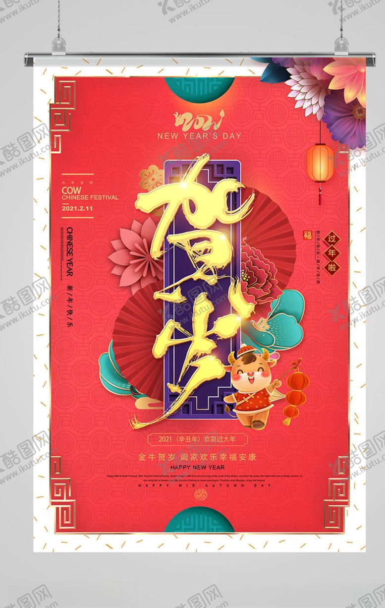 编号：56906106150944043957【酷图网】源文件下载-牛年海报