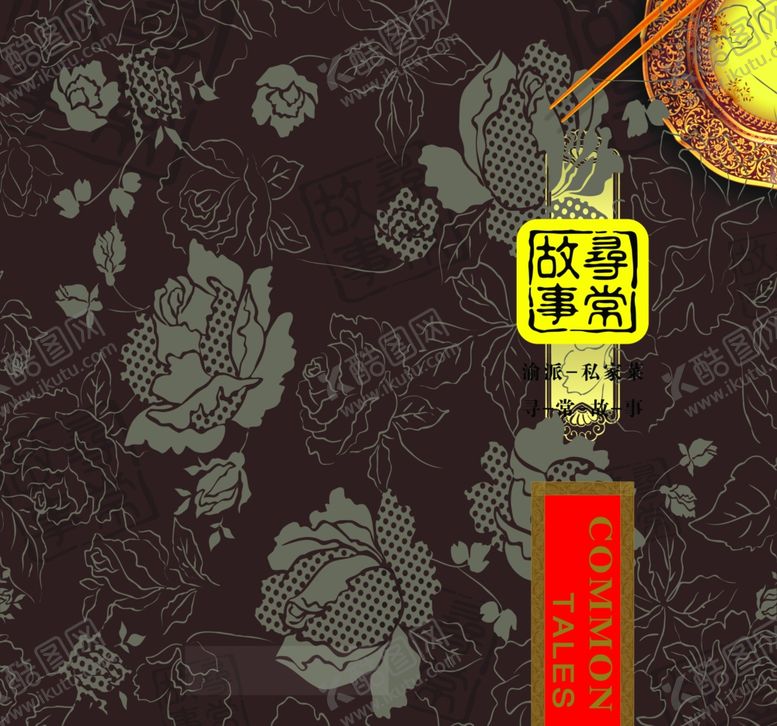 编号：21276709210749539918【酷图网】源文件下载-餐厅菜单封面