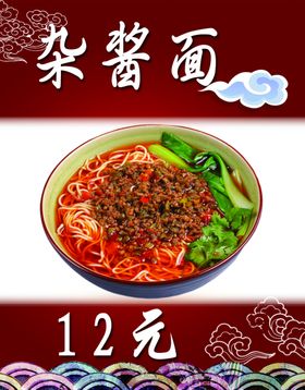 面条系列展板杂酱面