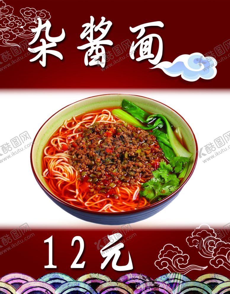 编号：79253505151458435531【酷图网】源文件下载-面条系列展板杂酱面