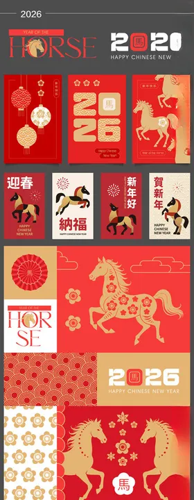 马年喜庆海报展架美陈