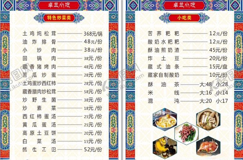 编号：73372305081000599453【酷图网】源文件下载-菜谱菜单