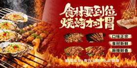 烧烤海报