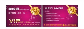 美颜堂名片