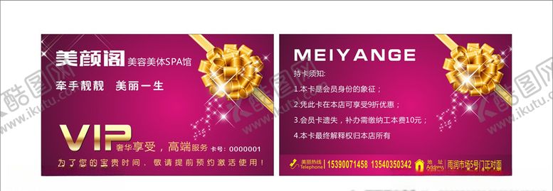 编号：59224410010759117960【酷图网】源文件下载-美颜阁名片