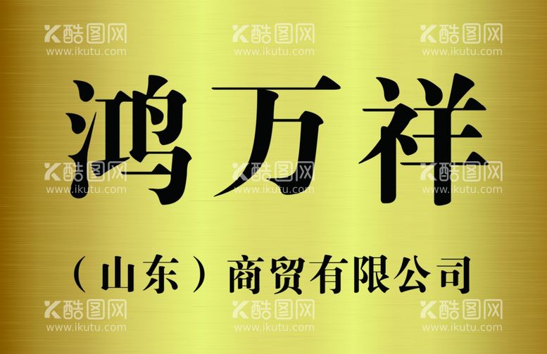 编号：67996112211748071678【酷图网】源文件下载-钛金牌