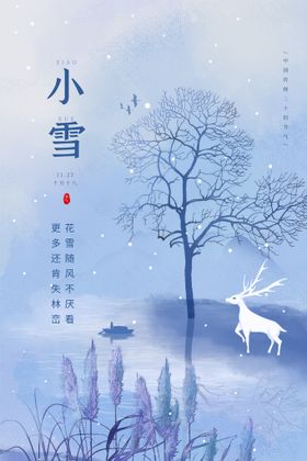 小雪