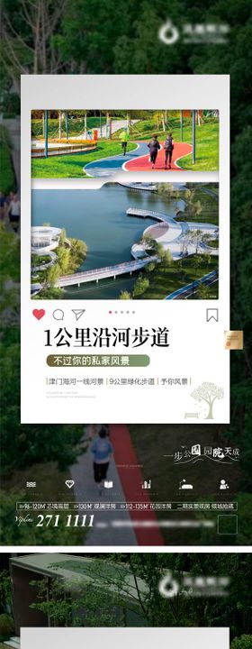 地产公园价值点系列海报