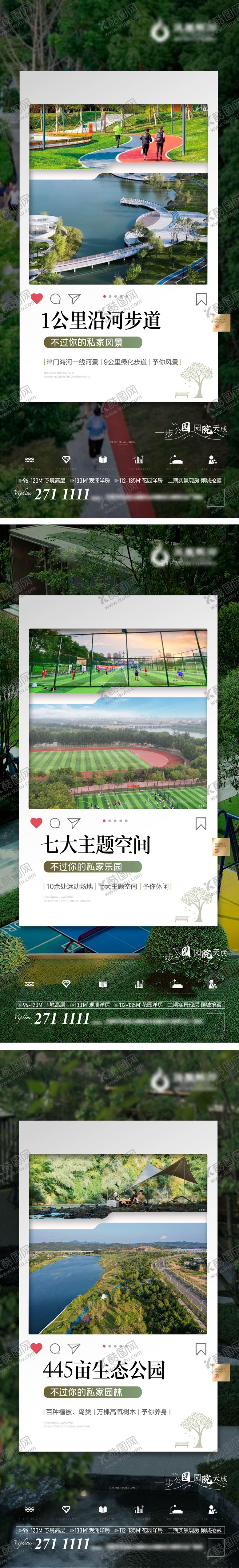 编号：14454606172057306184【酷图网】源文件下载-地产公园价值点系列海报