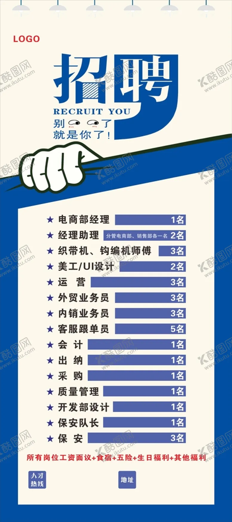 编号：68999810240748192712【酷图网】源文件下载-招聘等你来