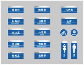 不锈钢蓝色商务公司办公室门牌图