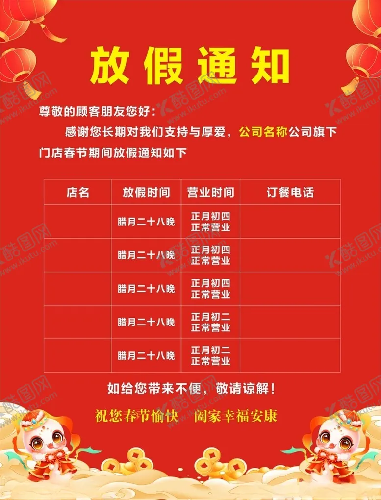 编号：92921502251353061790【酷图网】源文件下载-春节放假通知