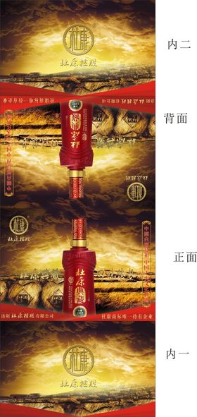 杜康碘酒包装展开图