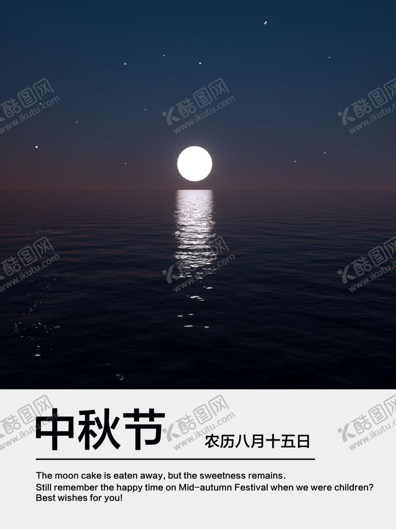 编号：72311207021702171589【酷图网】源文件下载-中秋节海报