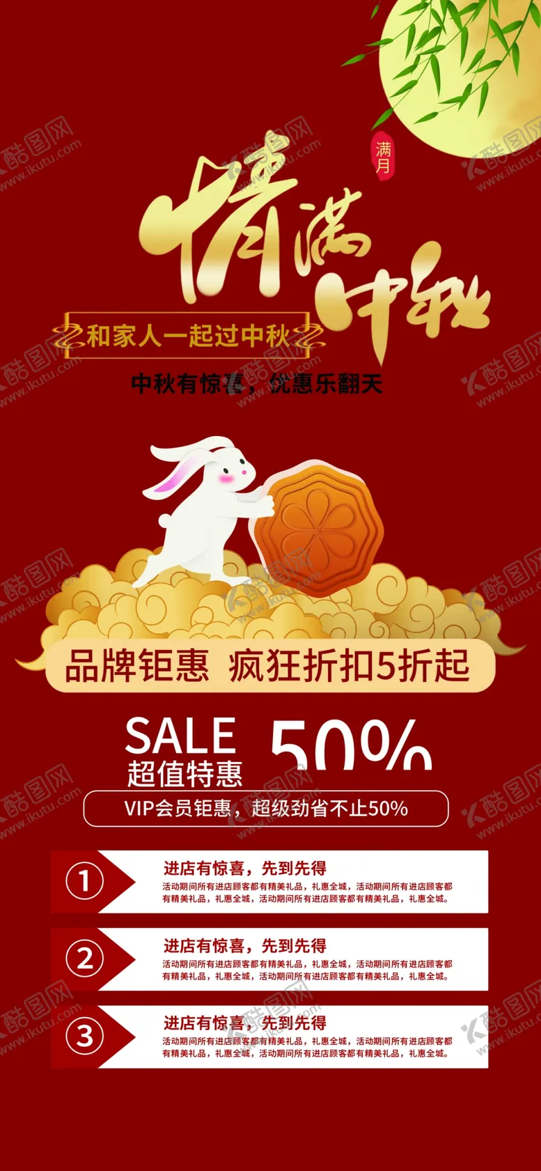 编号：50097302201130551684【酷图网】源文件下载-中秋节海报