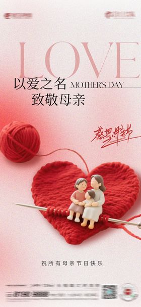 母亲节海报