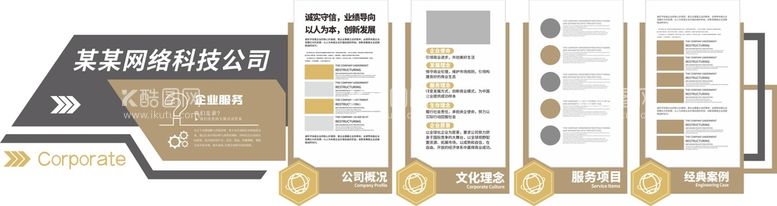 编号：81227712020004404055【酷图网】源文件下载-黑金企业文化墙