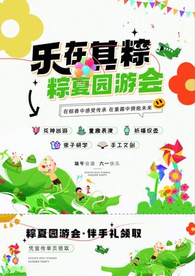 端午节活动