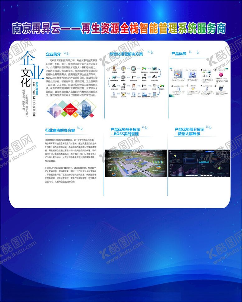 编号：62699612101911195757【酷图网】源文件下载-科技公司背景板