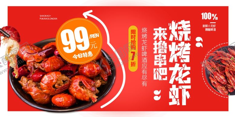 编号：33202205110039532150【酷图网】源文件下载-小龙虾
