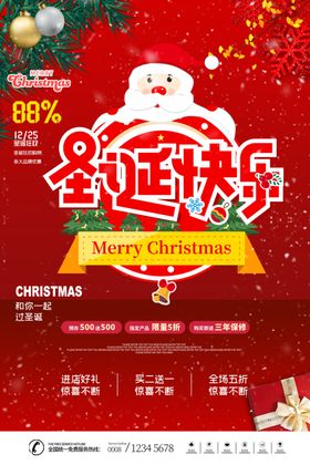 圣诞节展板打折促销