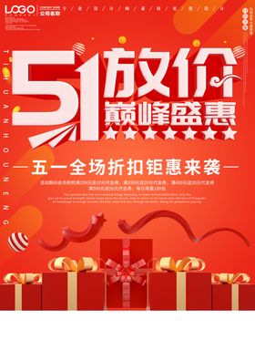 51放价到底